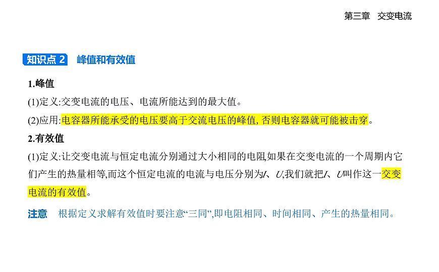 3.2交变电流的描述知识点串讲课件-人教版高中物理高二上学期（选必二）第3页