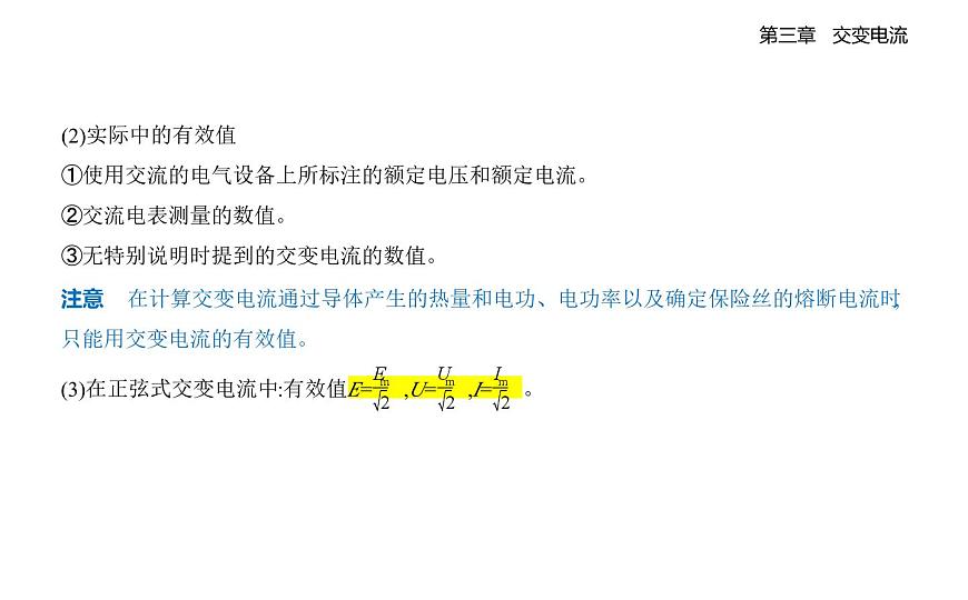 3.2交变电流的描述知识点串讲课件-人教版高中物理高二上学期（选必二）第4页