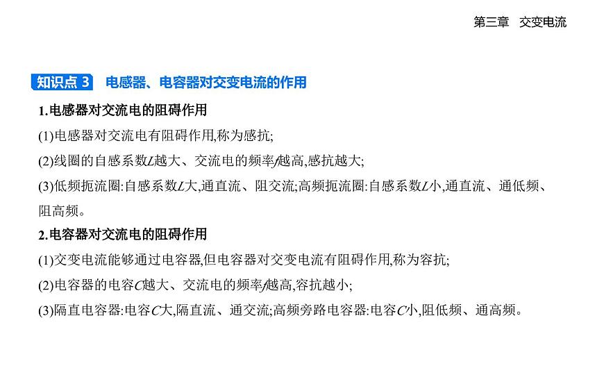 3.2交变电流的描述知识点串讲课件-人教版高中物理高二上学期（选必二）第5页