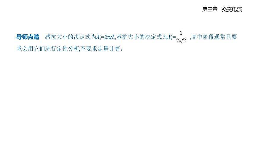 3.2交变电流的描述知识点串讲课件-人教版高中物理高二上学期（选必二）第6页