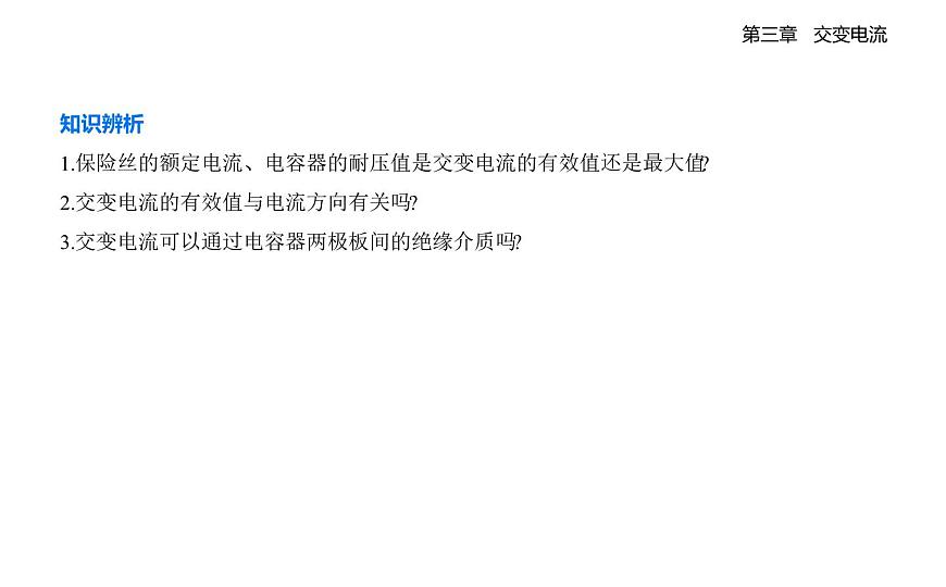 3.2交变电流的描述知识点串讲课件-人教版高中物理高二上学期（选必二）第7页