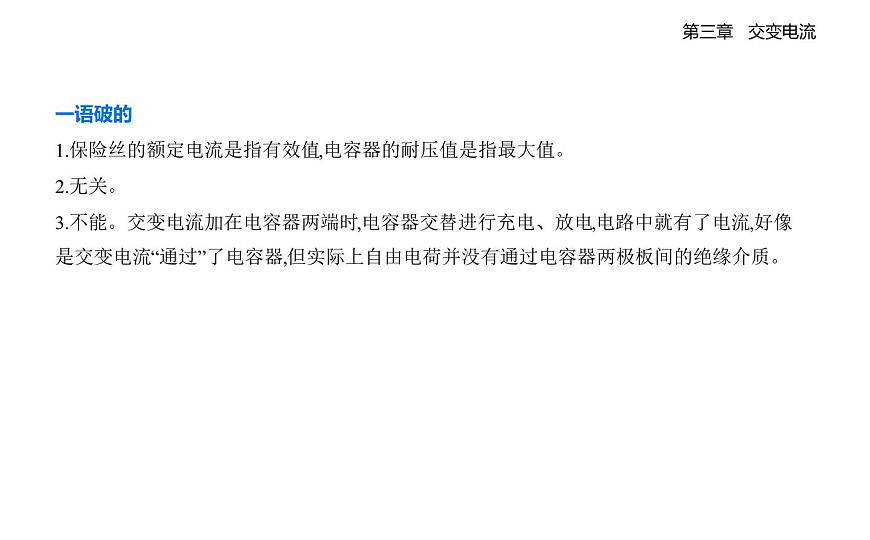 3.2交变电流的描述知识点串讲课件-人教版高中物理高二上学期（选必二）第8页