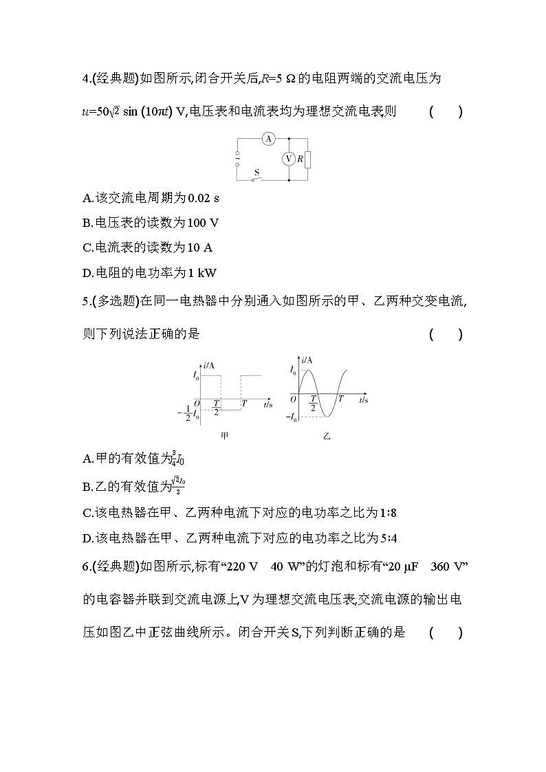 3.2交变电流的描述分层训练（含答案）-人教版高中物理高二上学期（选必二）第2页