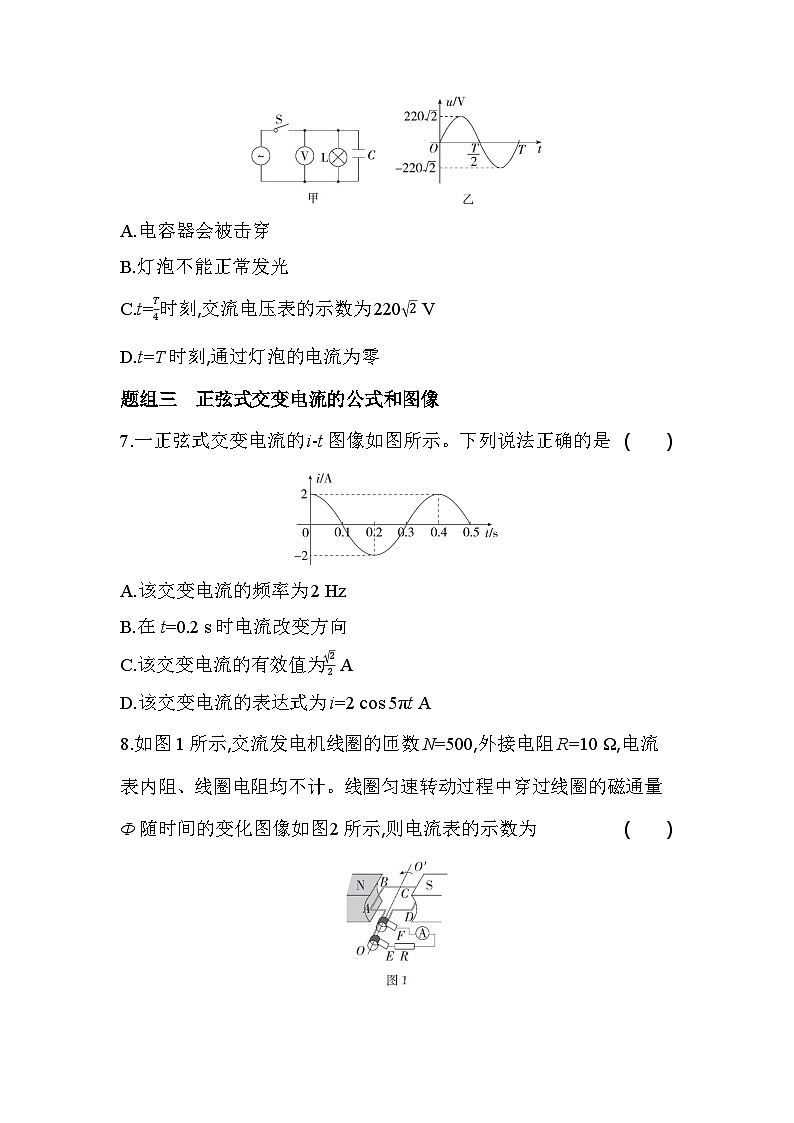 3.2交变电流的描述分层训练（含答案）-人教版高中物理高二上学期（选必二）第3页
