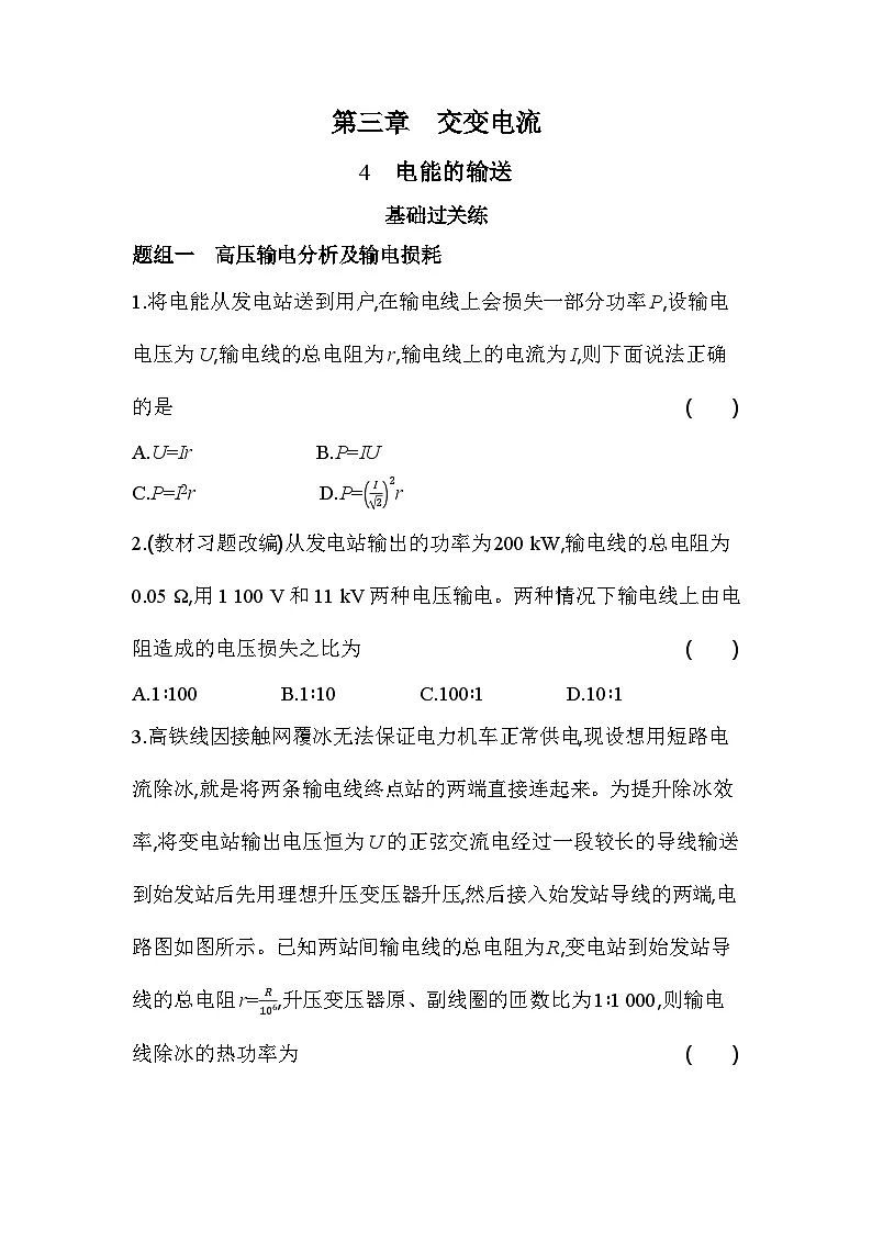 3.4电能的输送分层训练（含答案）-人教版高中物理高二上学期（选必二）第1页