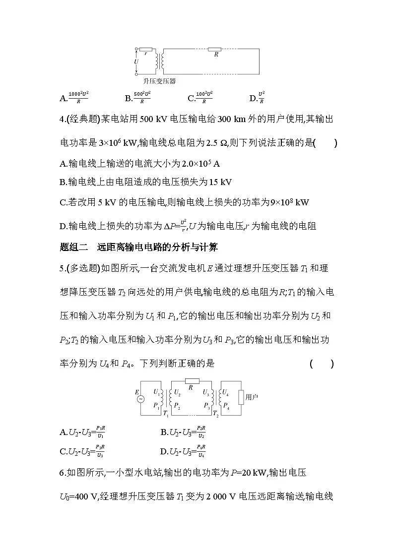 3.4电能的输送分层训练（含答案）-人教版高中物理高二上学期（选必二）第2页