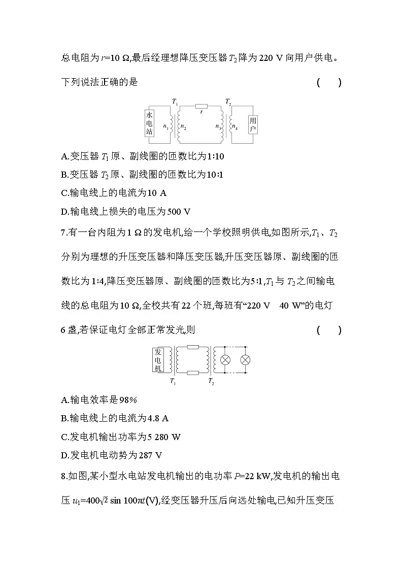 3.4电能的输送分层训练（含答案）-人教版高中物理高二上学期（选必二）第3页