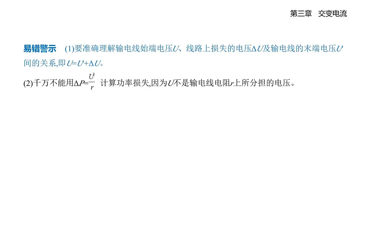 3.4电能的输送知识点串讲课件-人教版高中物理高二上学期（选必二）第3页