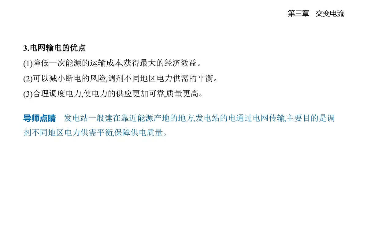 3.4电能的输送知识点串讲课件-人教版高中物理高二上学期（选必二）第5页