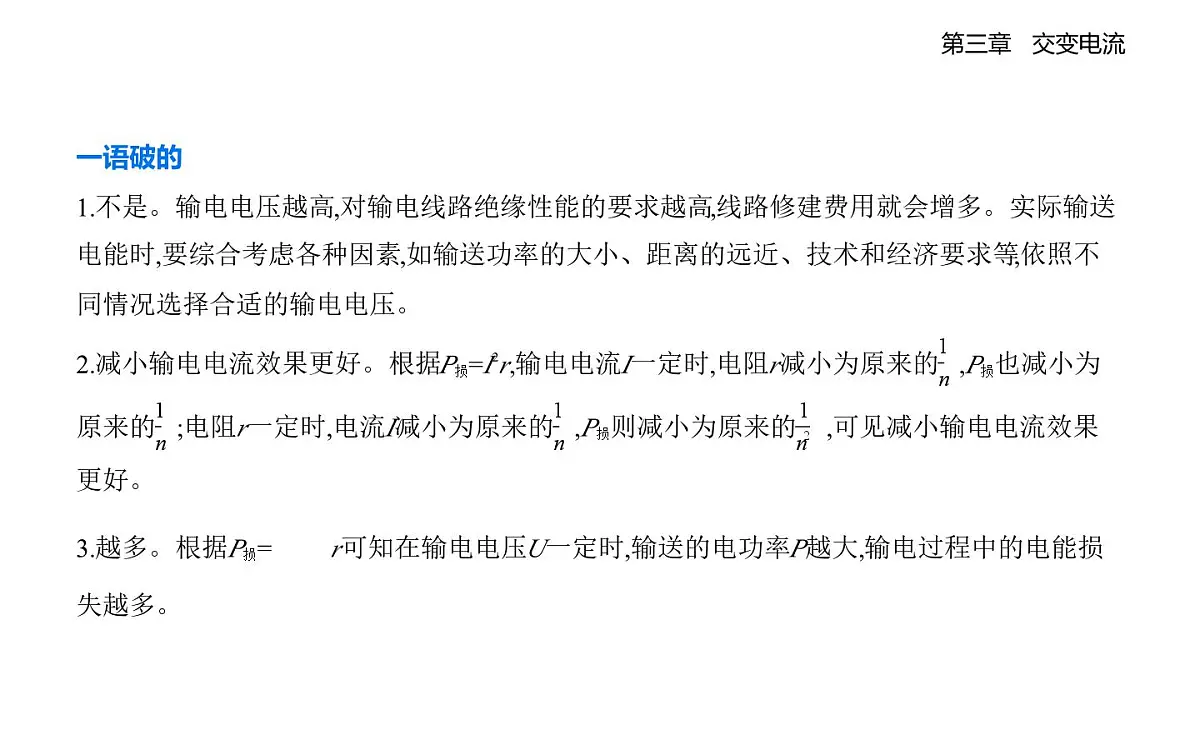 3.4电能的输送知识点串讲课件-人教版高中物理高二上学期（选必二）第7页