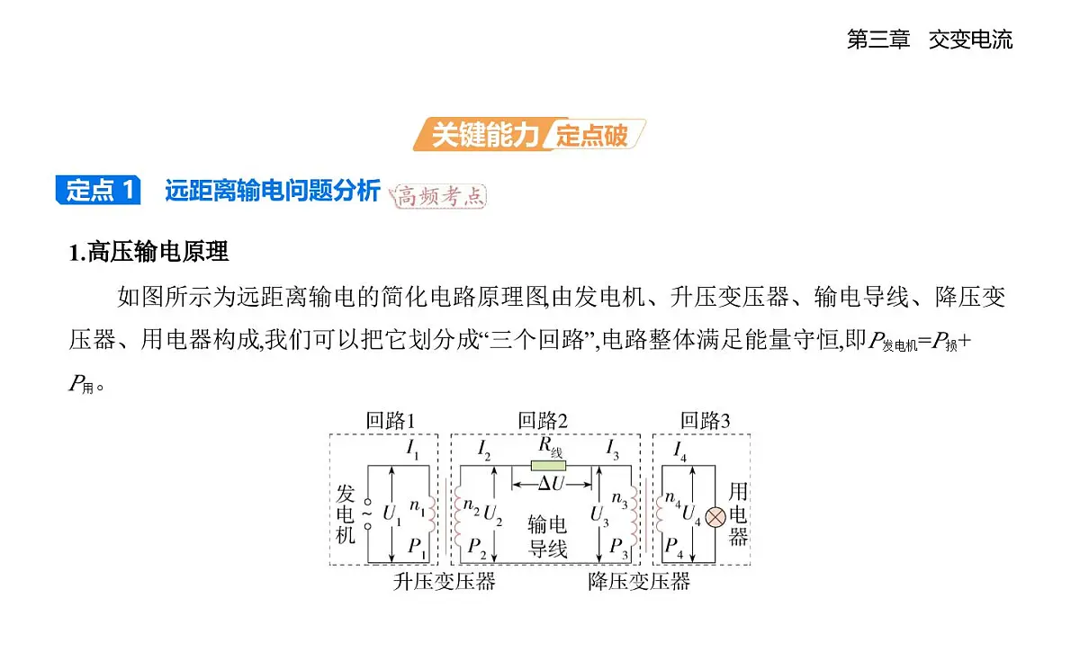 3.4电能的输送知识点串讲课件-人教版高中物理高二上学期（选必二）第8页