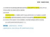 4.1電磁振蕩知識點串講課件+分層訓(xùn)練（含答案）-人教版高中物理高二上學(xué)期（選必二）