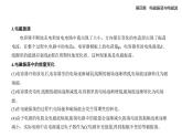 4.1電磁振蕩知識點串講課件+分層訓(xùn)練（含答案）-人教版高中物理高二上學(xué)期（選必二）