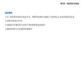 4.3無線電波的發(fā)射和接收知識點(diǎn)串講課件+分層訓(xùn)練（含答案）-人教版高中物理高二上學(xué)期（選必二）