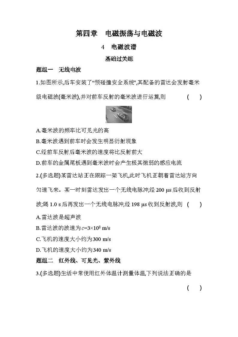 4.4电磁波谱分层训练（含答案）-人教版高中物理高二上学期（选必二）第1页