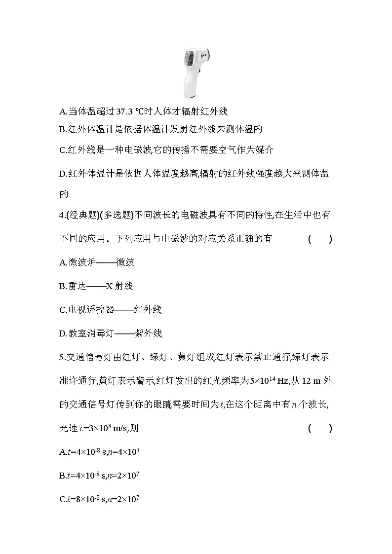 4.4电磁波谱分层训练（含答案）-人教版高中物理高二上学期（选必二）第2页