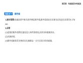 4.4電磁波譜知識(shí)點(diǎn)串講課件+分層訓(xùn)練（含答案）-人教版高中物理高二上學(xué)期（選必二）