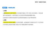 4.4電磁波譜知識(shí)點(diǎn)串講課件+分層訓(xùn)練（含答案）-人教版高中物理高二上學(xué)期（選必二）