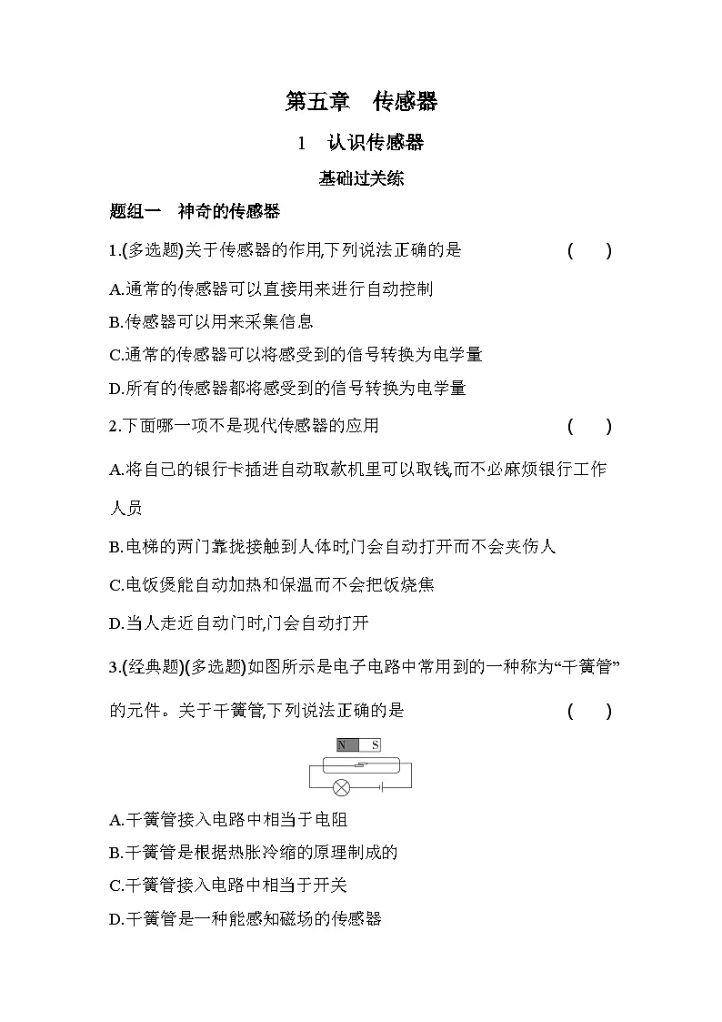 5.1认识传感器分层训练（含答案）-人教版高中物理高二上学期（选必二）第1页