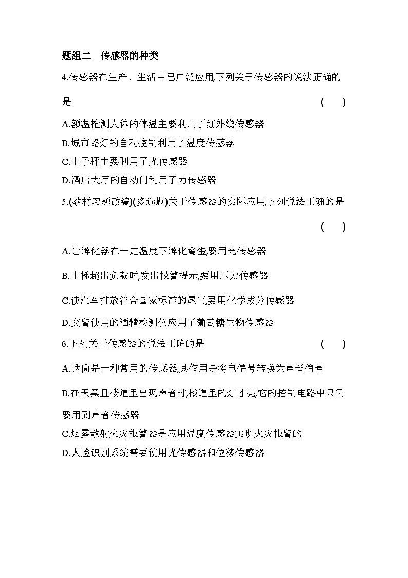 5.1认识传感器分层训练（含答案）-人教版高中物理高二上学期（选必二）第2页
