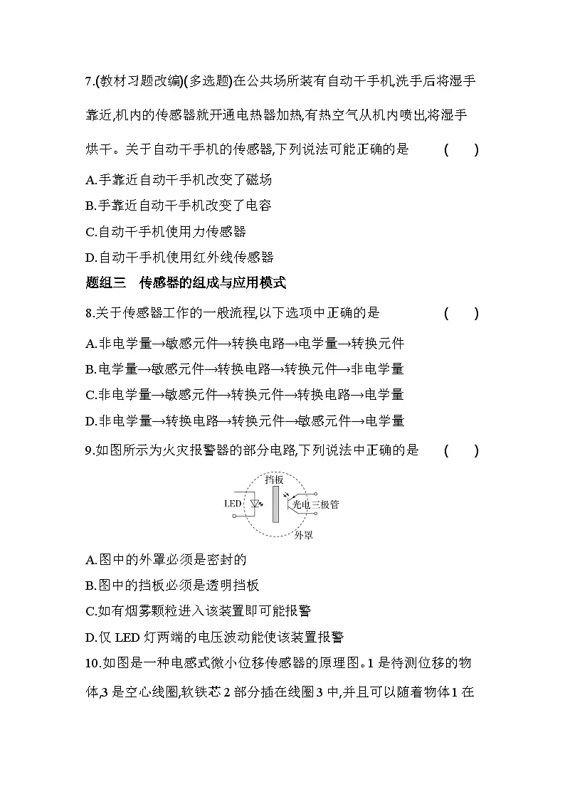 5.1认识传感器分层训练（含答案）-人教版高中物理高二上学期（选必二）第3页