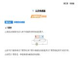 5.1認(rèn)識(shí)傳感器知識(shí)點(diǎn)串講課件+分層訓(xùn)練（含答案）-人教版高中物理高二上學(xué)期（選必二）