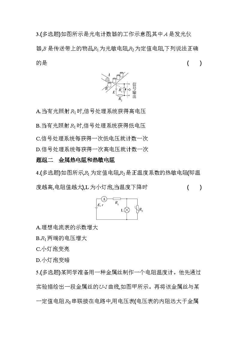 5.2常见传感器的工作原理及应用分层训练（含答案）-人教版高中物理高二上学期（选必二）第2页