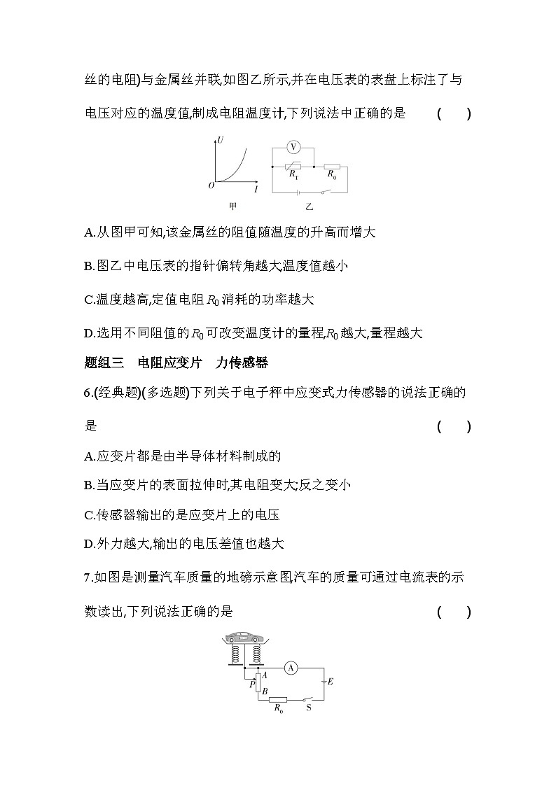 5.2常见传感器的工作原理及应用分层训练（含答案）-人教版高中物理高二上学期（选必二）第3页