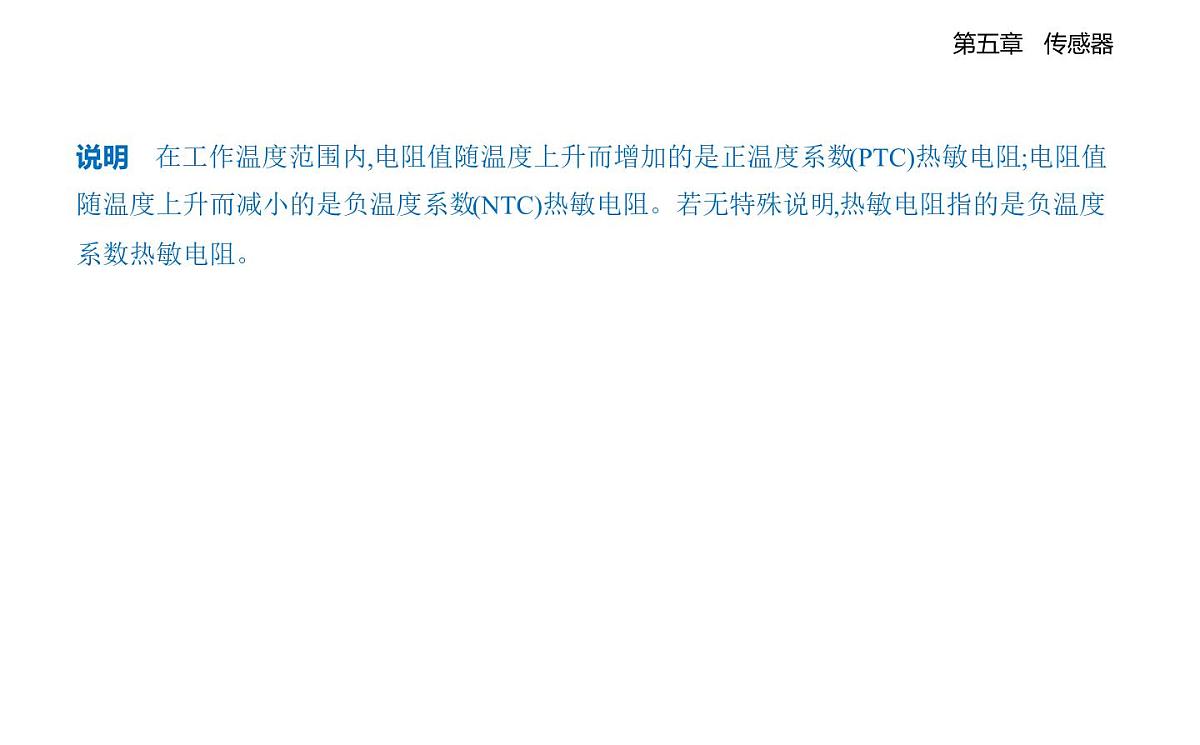 5.2常见传感器的工作原理及应用知识点串讲课件-人教版高中物理高二上学期（选必二）第3页