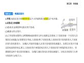 5.2常見傳感器的工作原理及應用知識點串講課件+分層訓練（含答案）-人教版高中物理高二上學期（選必二）