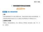 5.3利用傳感器制作簡(jiǎn)單的自動(dòng)控制裝置知識(shí)點(diǎn)串講課件+分層訓(xùn)練（含答案）-人教版高中物理高二上學(xué)期（選必二）