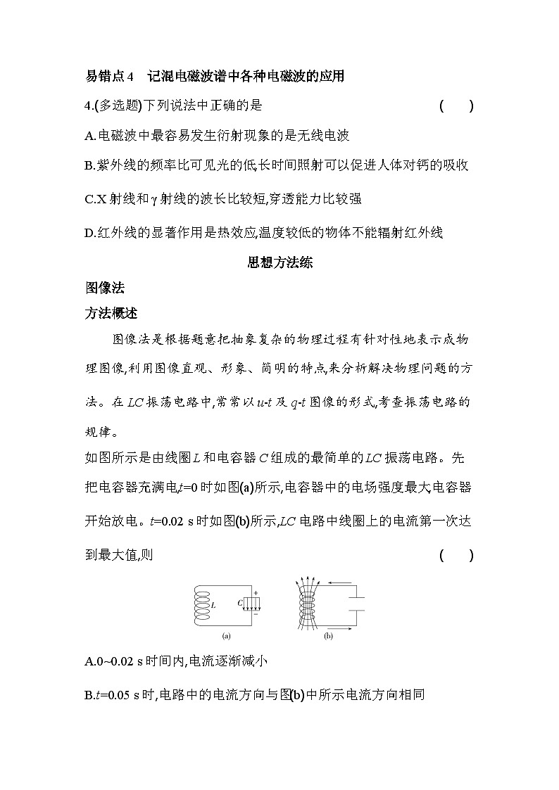 第四章复习提升易错题练习（含答案）-人教版高中物理高二上册（选必2）第2页