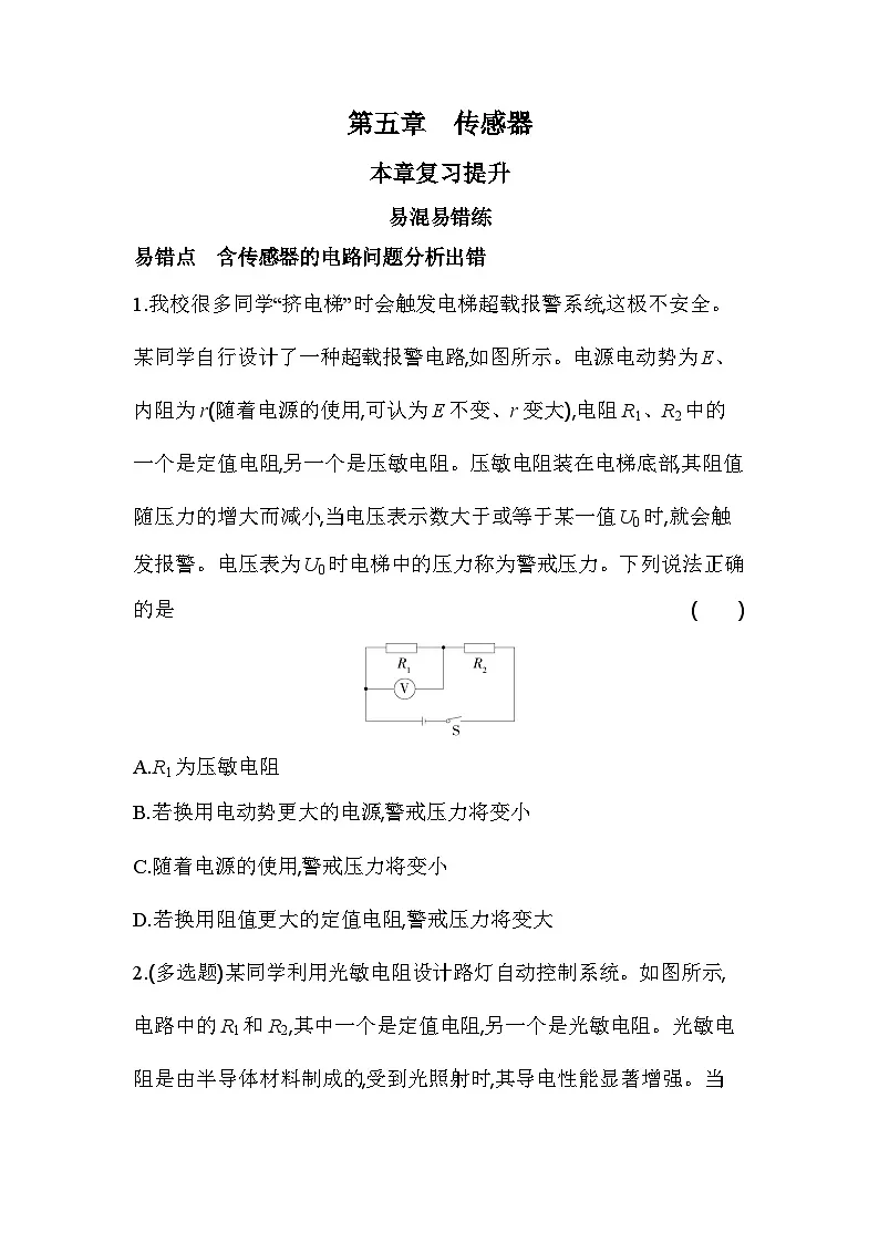 第五章复习提升易错题练习（含答案）-人教版高中物理高二上册（选必2）第1页
