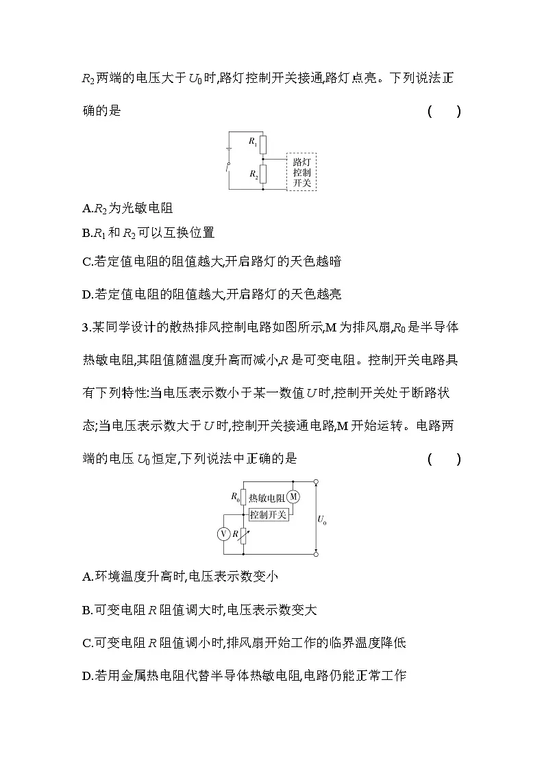 第五章复习提升易错题练习（含答案）-人教版高中物理高二上册（选必2）第2页