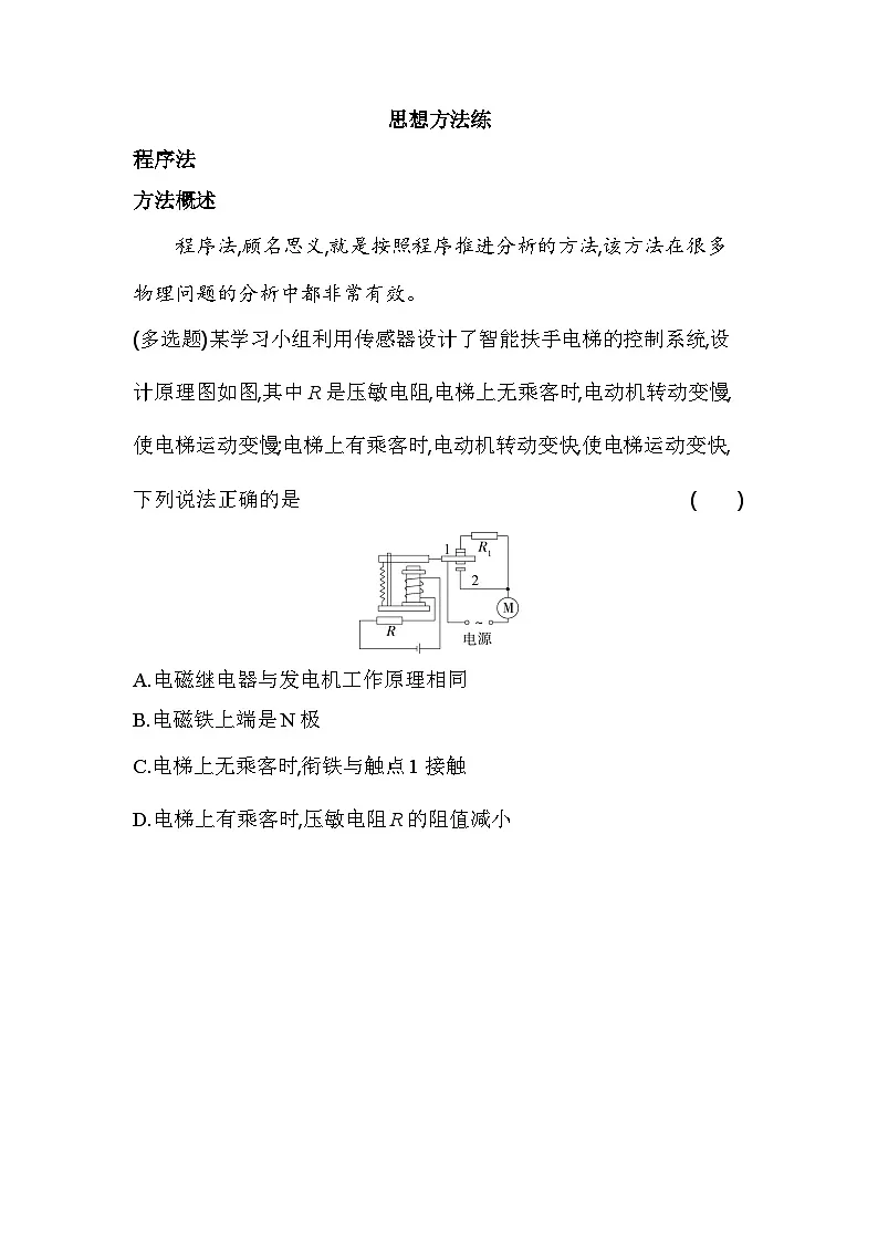 第五章复习提升易错题练习（含答案）-人教版高中物理高二上册（选必2）第3页