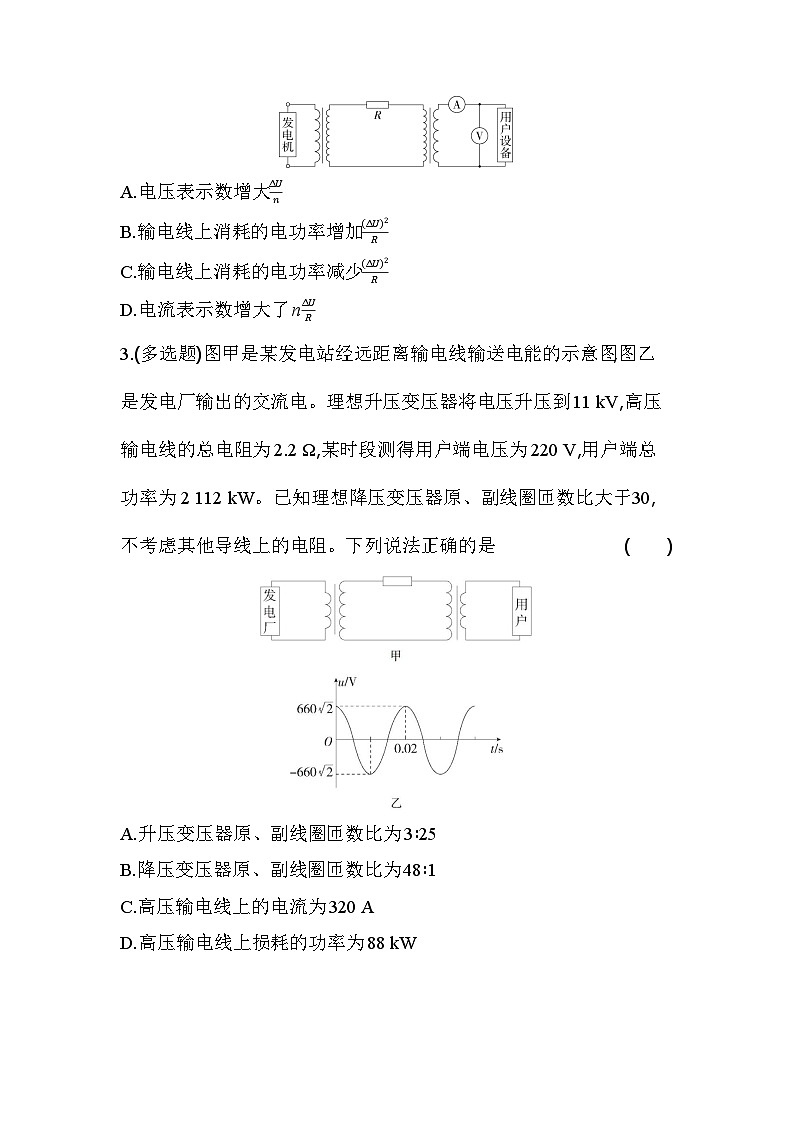 第三章专题强化练10 远距离输电的综合分析（含答案解析）-人教版高中物理高二上册（选必2）第2页