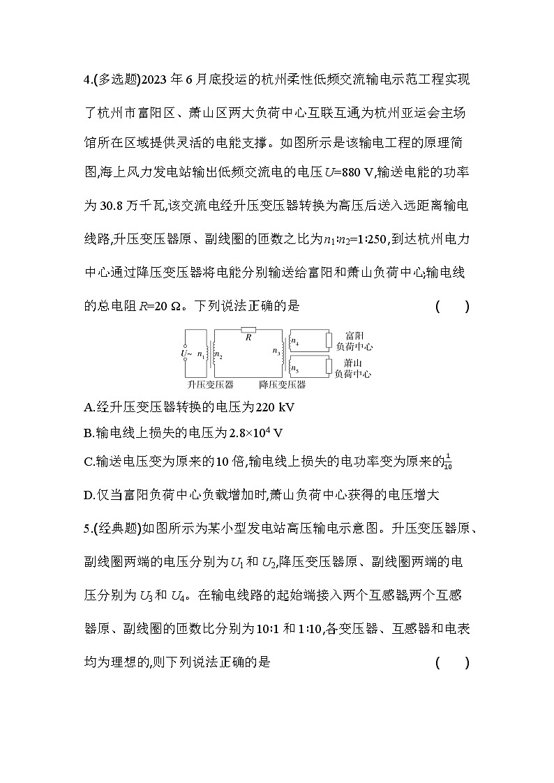 第三章专题强化练10 远距离输电的综合分析（含答案解析）-人教版高中物理高二上册（选必2）第3页