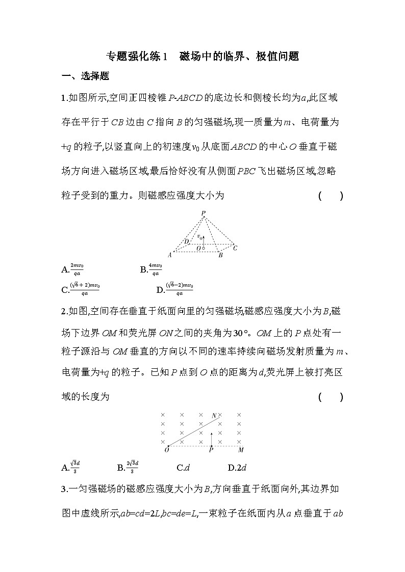 第一章专题强化练1 磁场中的临界、极值问题（含答案解析）-人教版高中物理高二上册（选必2）第1页