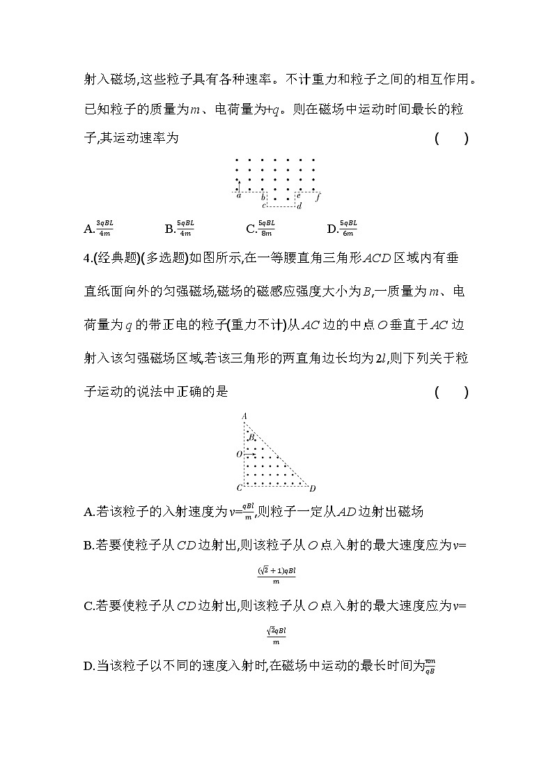 第一章专题强化练1 磁场中的临界、极值问题（含答案解析）-人教版高中物理高二上册（选必2）第2页