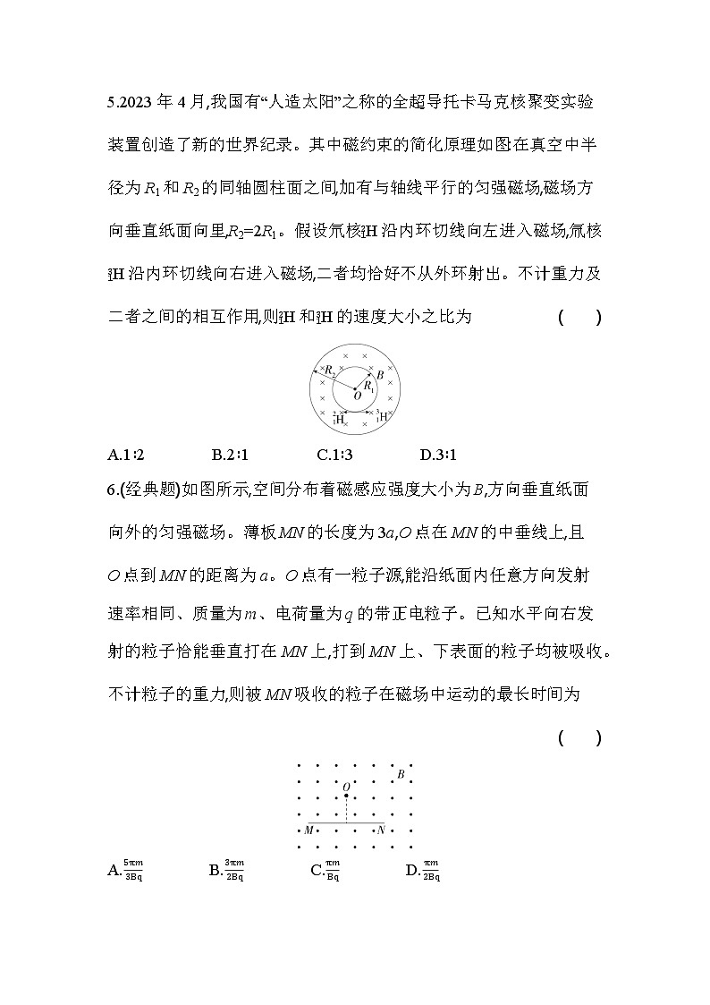 第一章专题强化练1 磁场中的临界、极值问题（含答案解析）-人教版高中物理高二上册（选必2）第3页