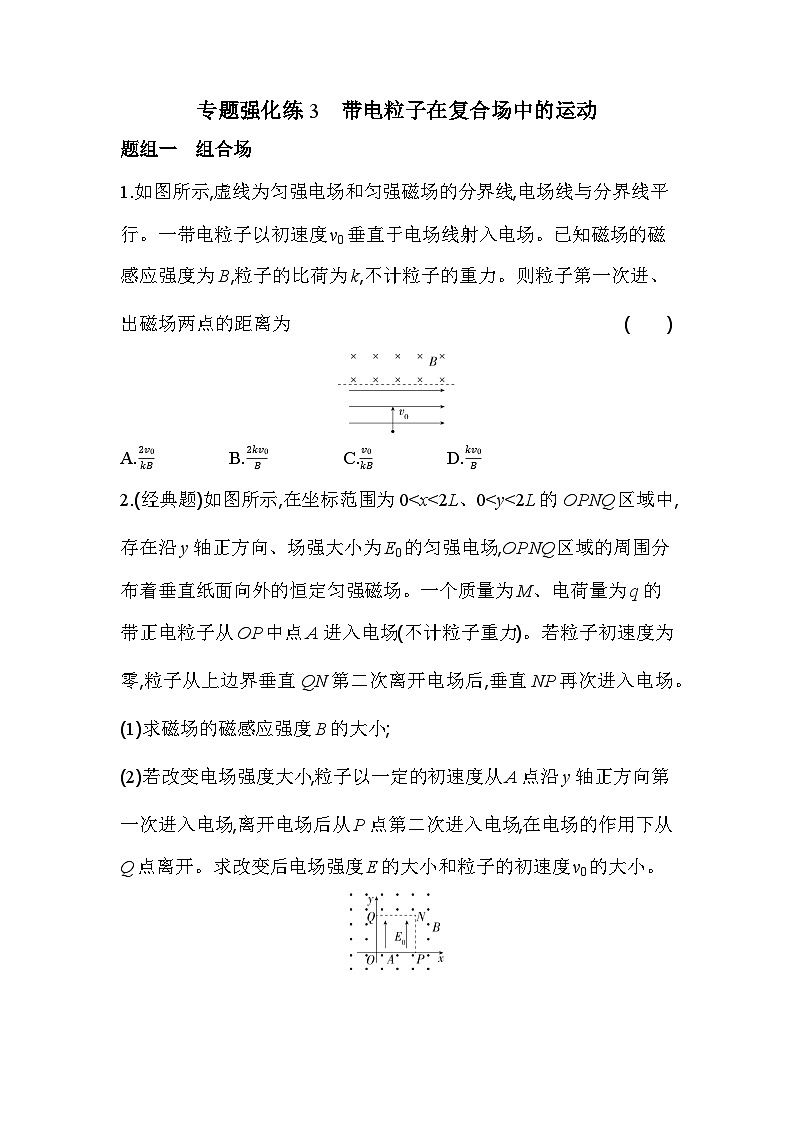 第一章专题强化练3 带电粒子在复合场中的运动（含答案解析）-人教版高中物理高二上册（选必2）第1页