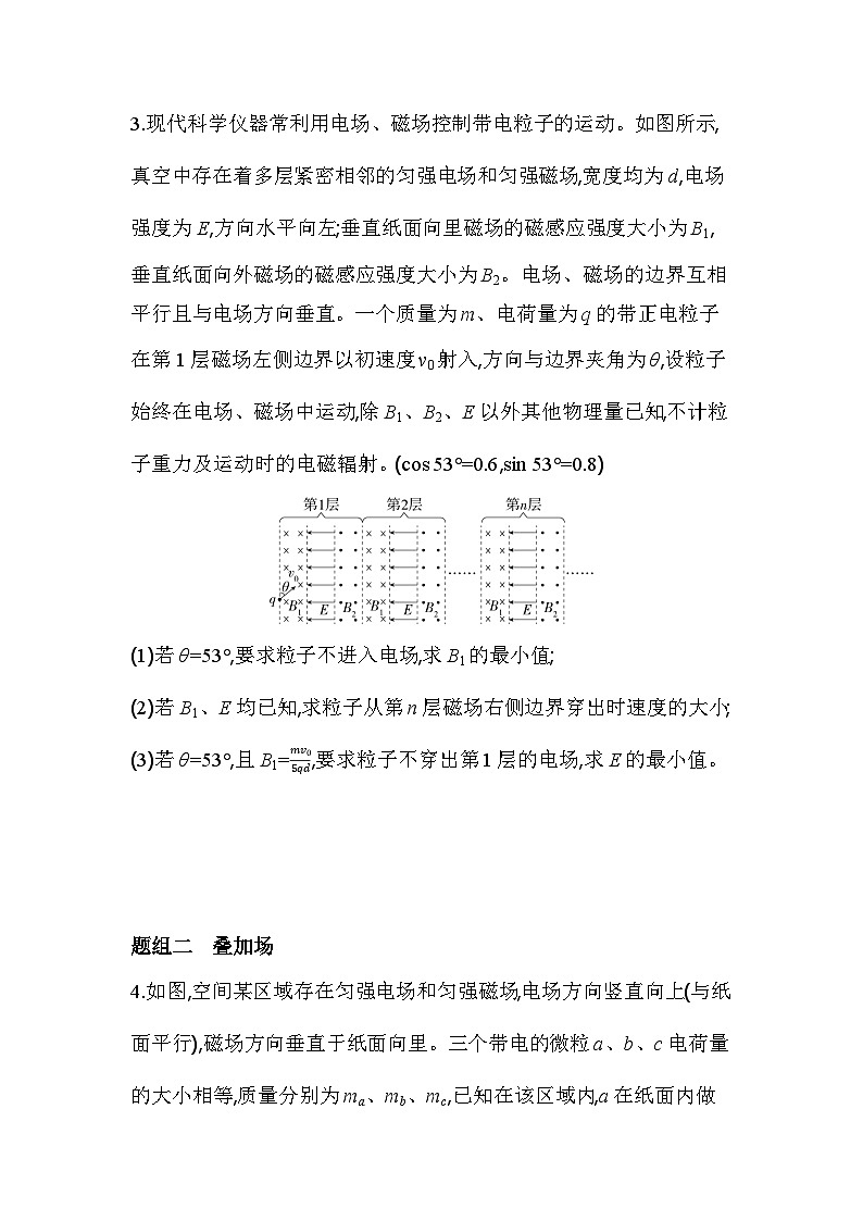第一章专题强化练3 带电粒子在复合场中的运动（含答案解析）-人教版高中物理高二上册（选必2）第2页