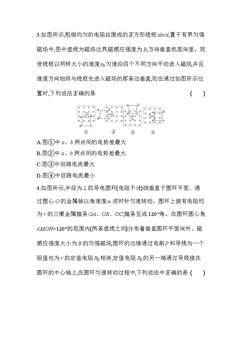 第二章专题强化练5 电磁感应中的电路问题（含答案解析）-人教版高中物理高二上册（选必2）第2页