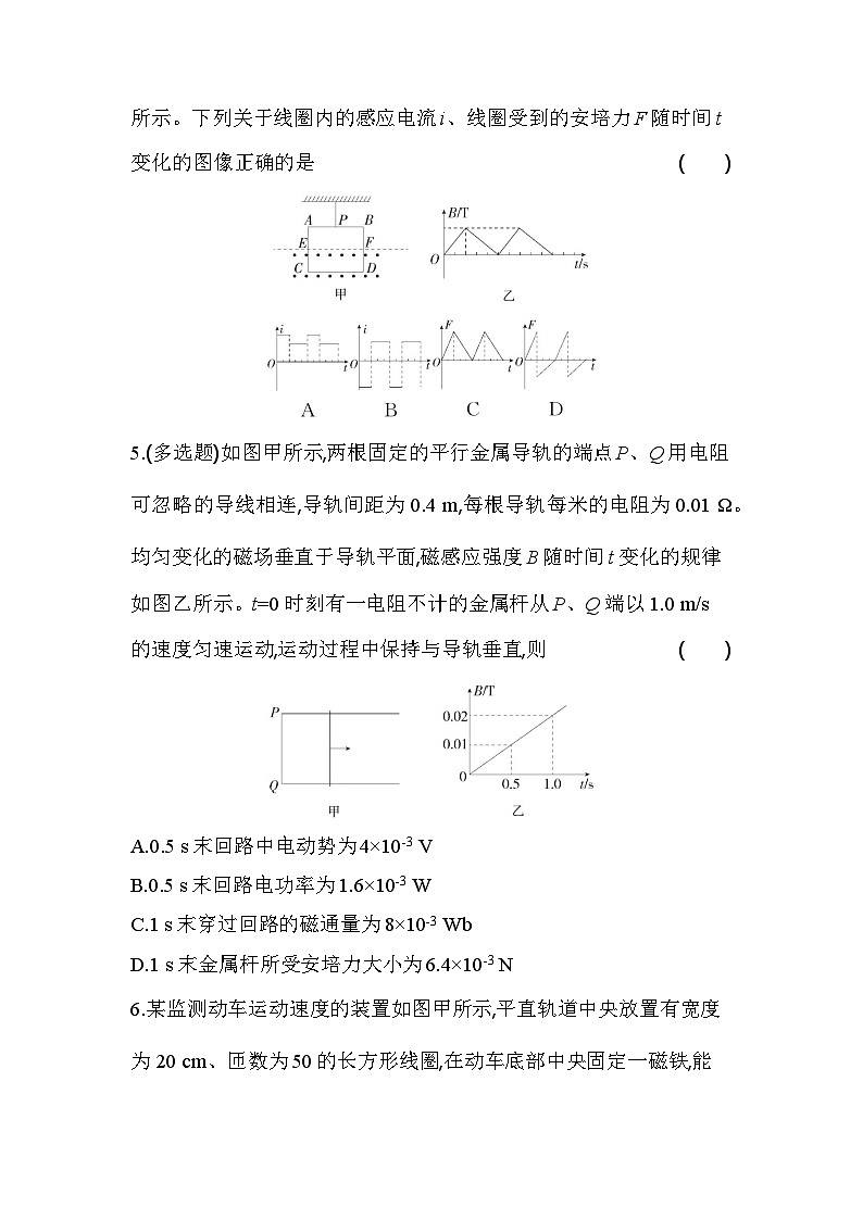 第二章专题强化练8 电磁感应中的图像问题（含答案解析）-人教版高中物理高二上册（选必2）第3页