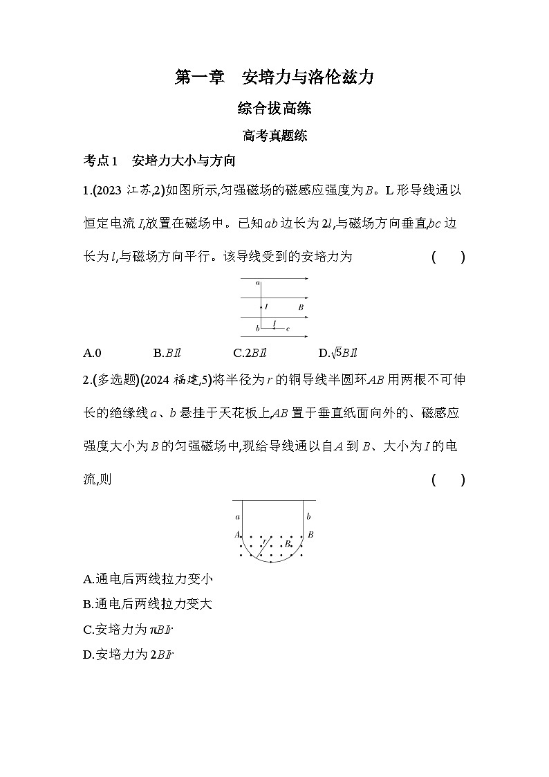 第一章综合拔高练（高考真题演练含答案解析）-人教版高中物理高二上册（选必2）第1页