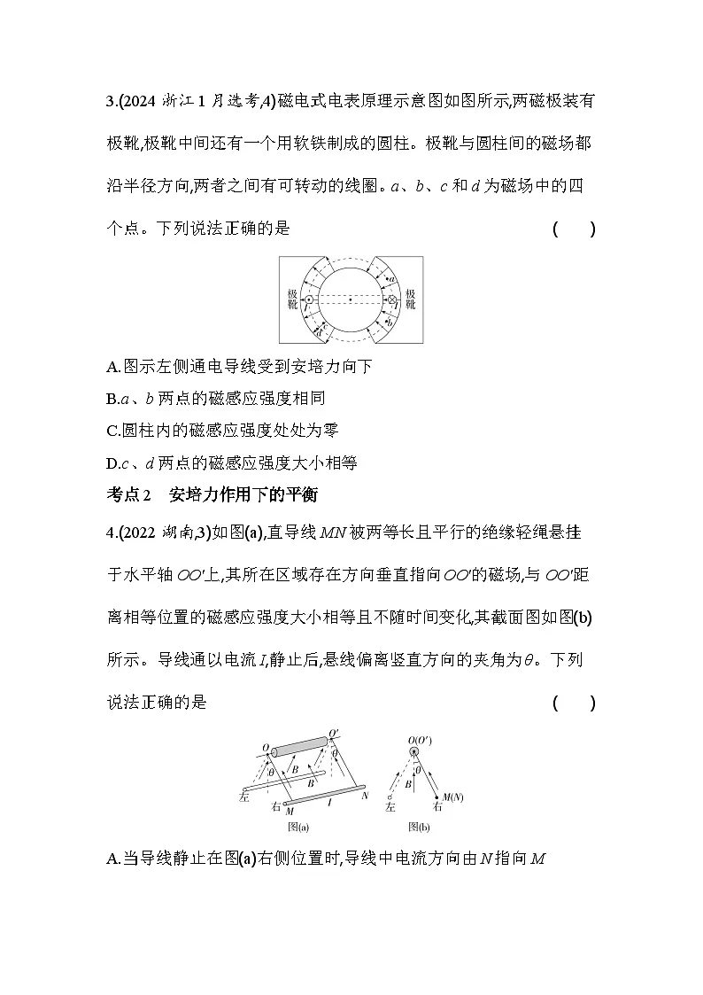 第一章综合拔高练（高考真题演练含答案解析）-人教版高中物理高二上册（选必2）第2页