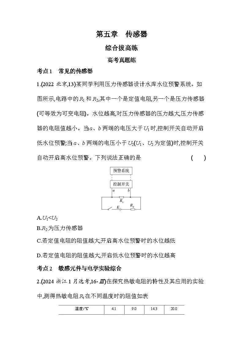 第五章综合拔高练（高考真题演练含答案解析）-人教版高中物理高二上册（选必2）第1页