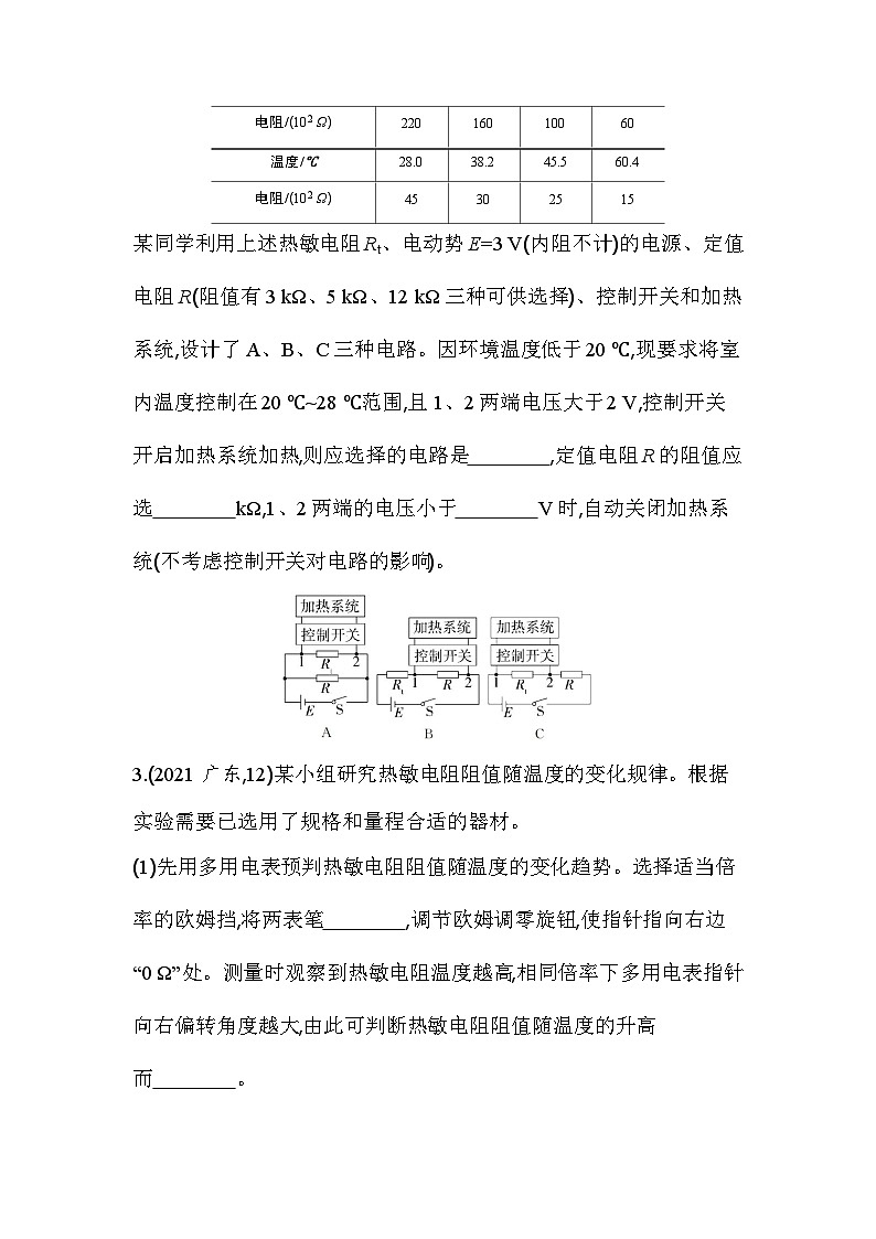 第五章综合拔高练（高考真题演练含答案解析）-人教版高中物理高二上册（选必2）第2页
