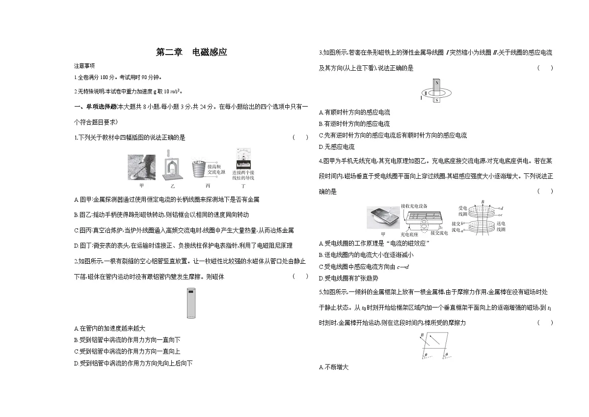 第二章电磁感应单元测试卷（含答案解析）-人教版高中物理高二上册（选必2）第1页
