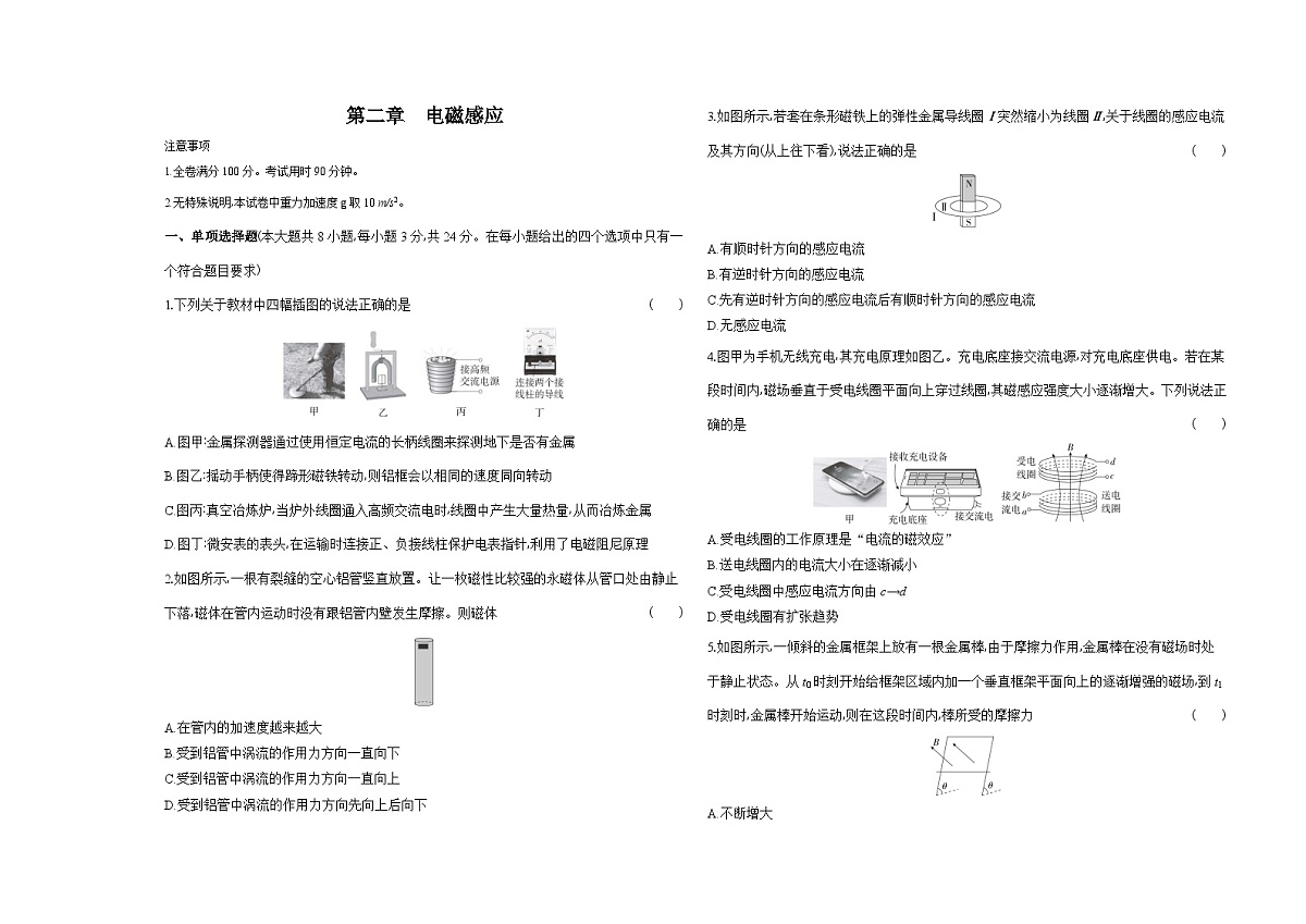 第二章电磁感应单元测试卷（含答案解析）-人教版高中物理高二上册（选必2）第1页